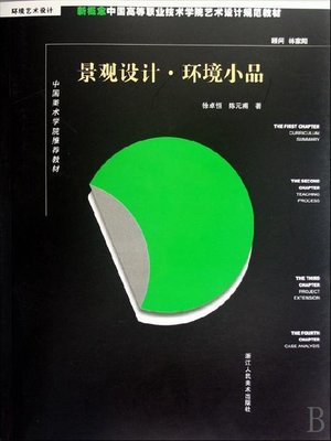 cover image of 新概念中国高等职业技术学院艺术设计规范教材：景观设计·环境小品（New concept Chinese higher Career Technical College art and design specification materials:The Design of Landscape·Environmental Embellishments ）